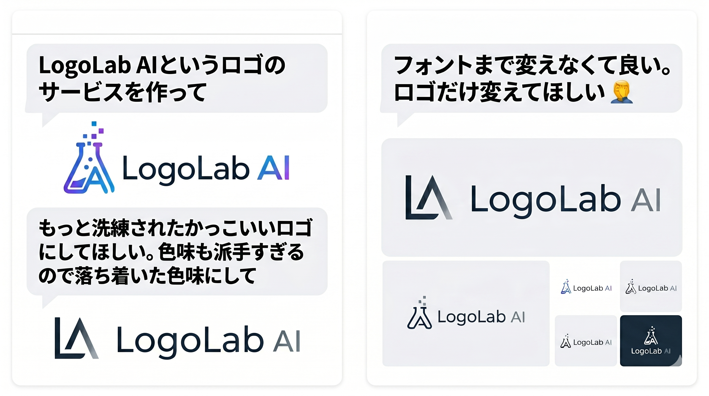 画像生成AIに修正を頼むたびに別物のロゴが出てくる例